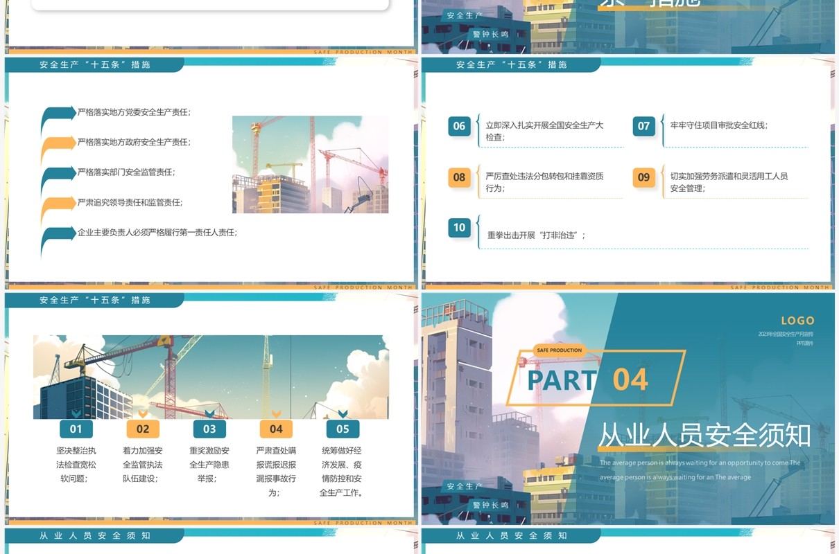 2023人人讲安全个个会应急安全生产月宣讲PPT模板