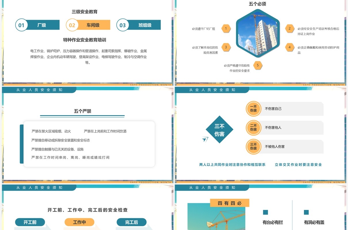 2023人人讲安全个个会应急安全生产月宣讲PPT模板