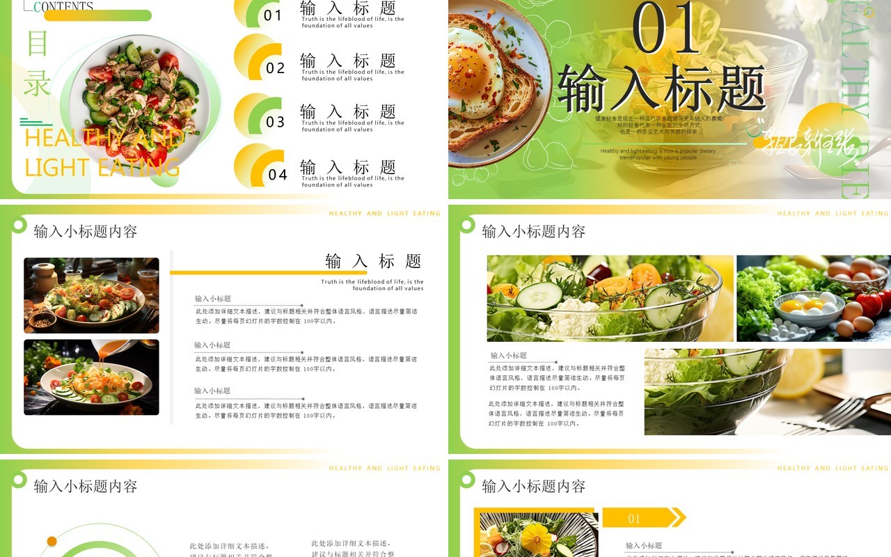 绿色简约风轻食简餐画册PPT通用模板