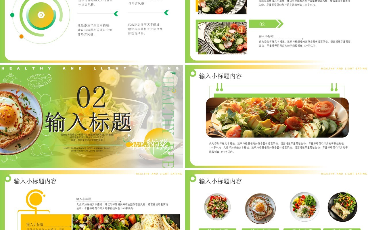 绿色简约风轻食简餐画册PPT通用模板