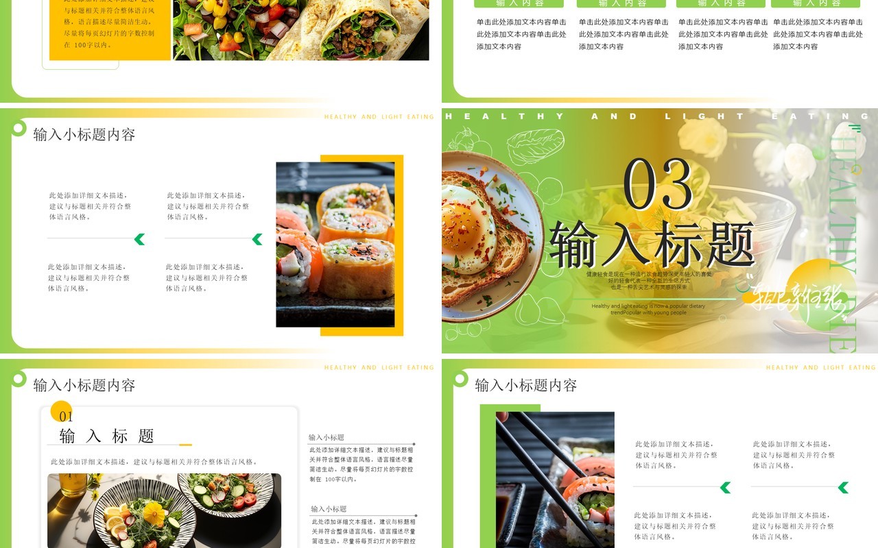 绿色简约风轻食简餐画册PPT通用模板