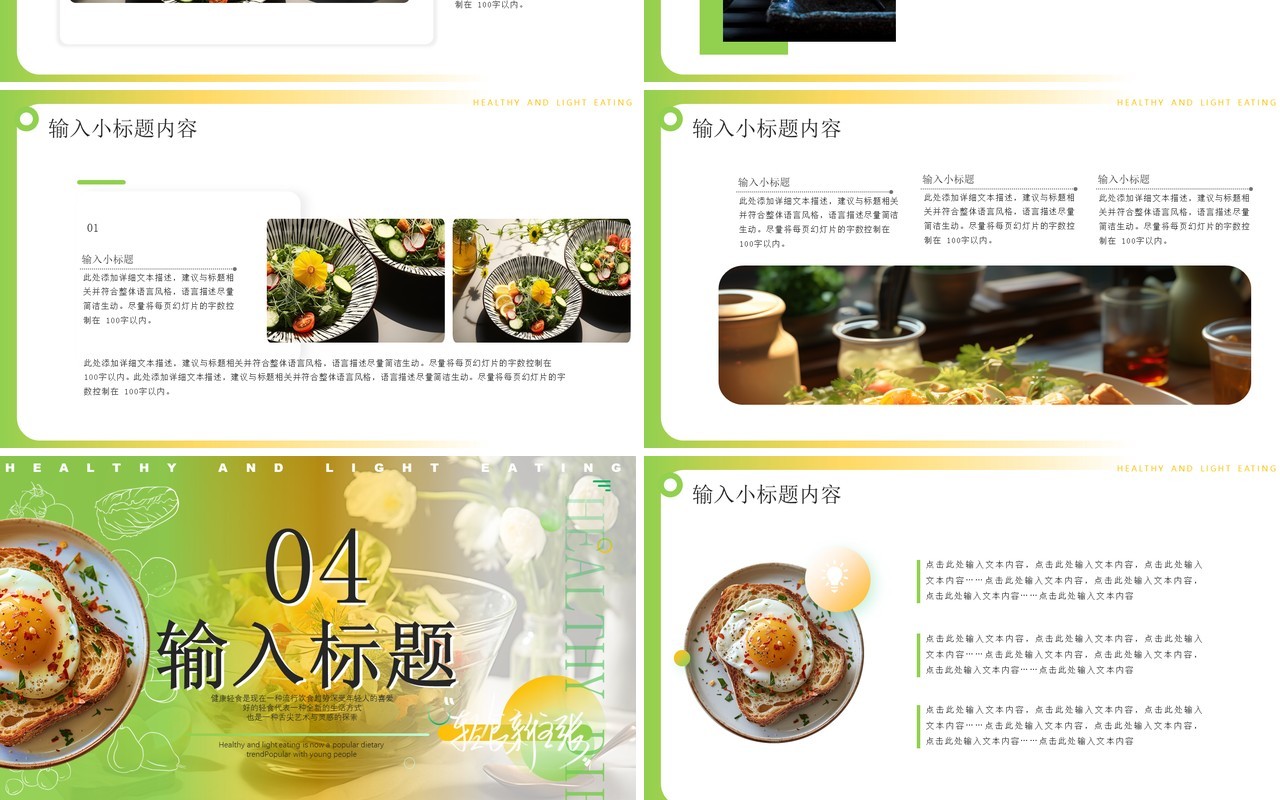 绿色简约风轻食简餐画册PPT通用模板