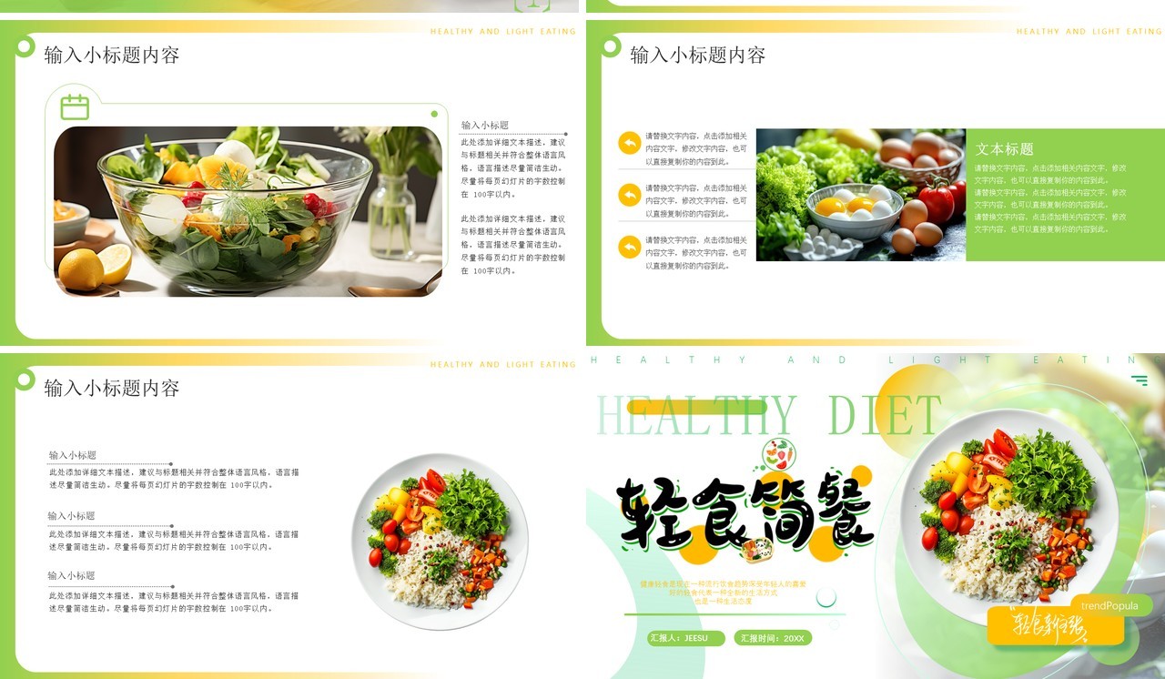 绿色简约风轻食简餐画册PPT通用模板