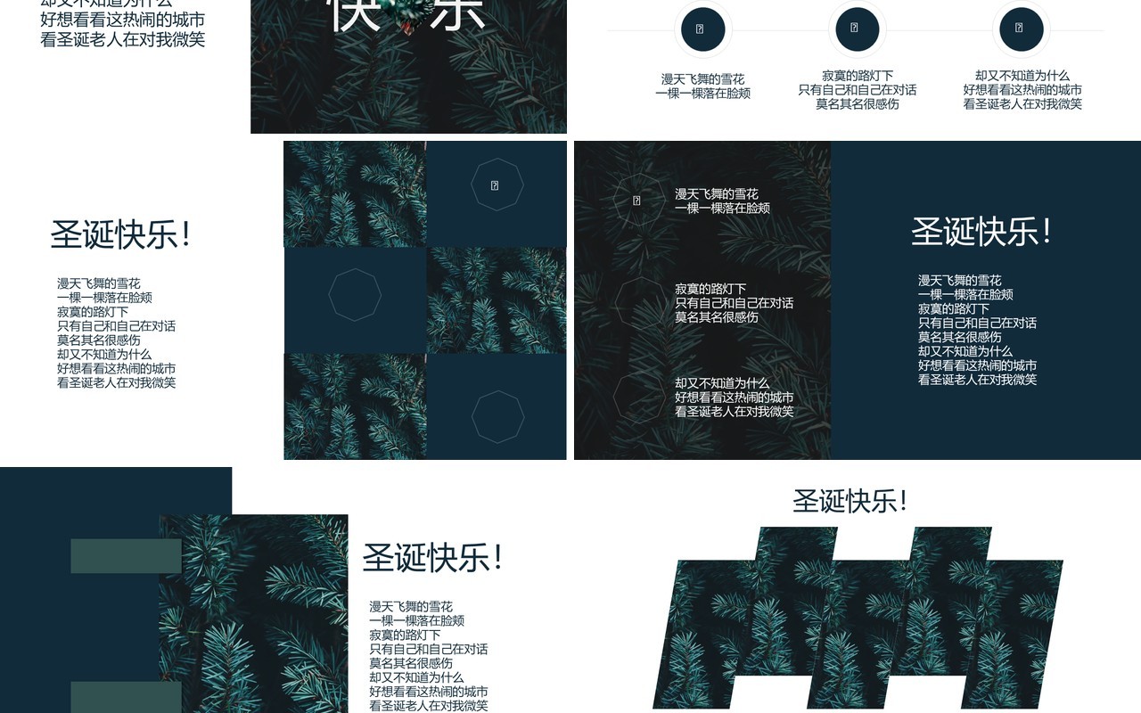 圣诞节主题PPT模板122