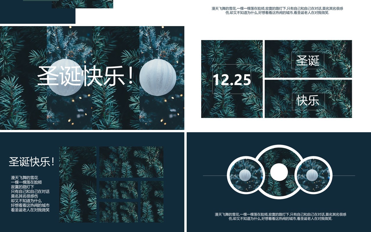 圣诞节主题PPT模板122