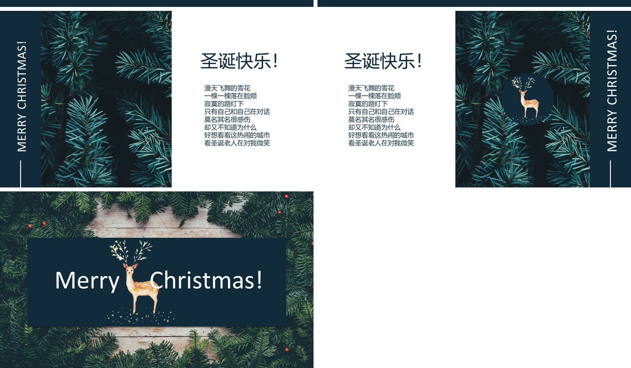 圣诞节主题PPT模板122