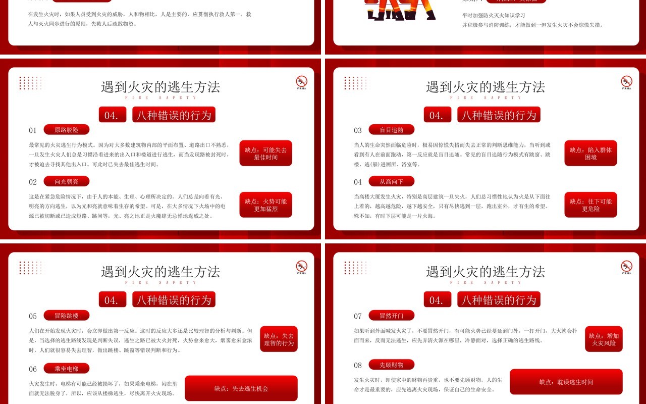 红色卡通风公共消防知识培训PPT模板