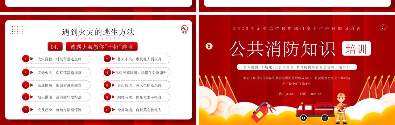 红色卡通风公共消防知识培训PPT模板