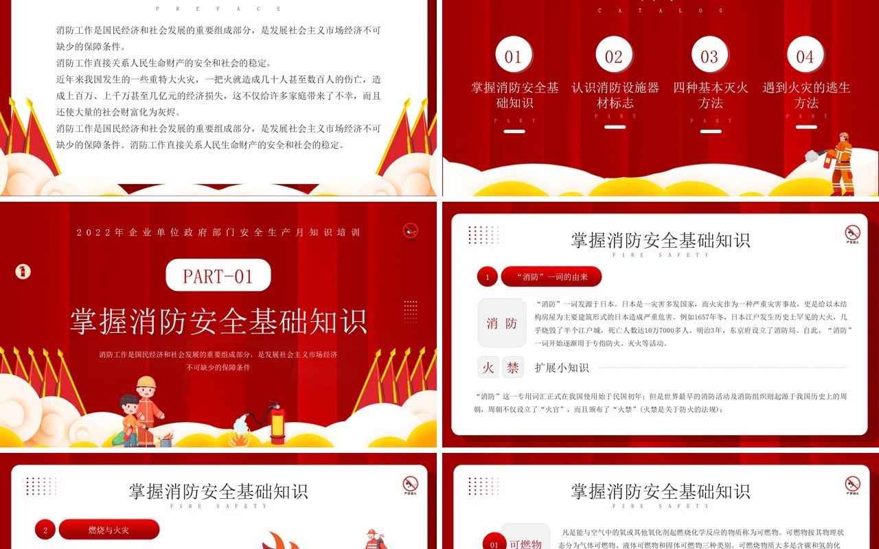 红色卡通风公共消防知识培训PPT模板