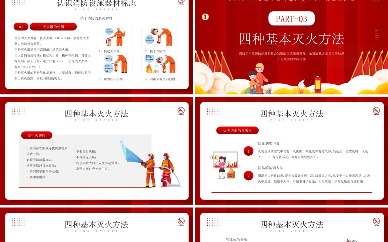 红色卡通风公共消防知识培训PPT模板