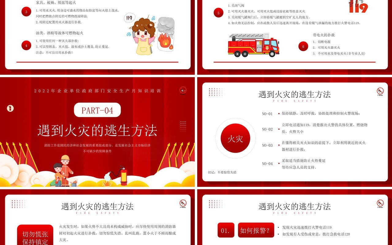 红色卡通风公共消防知识培训PPT模板