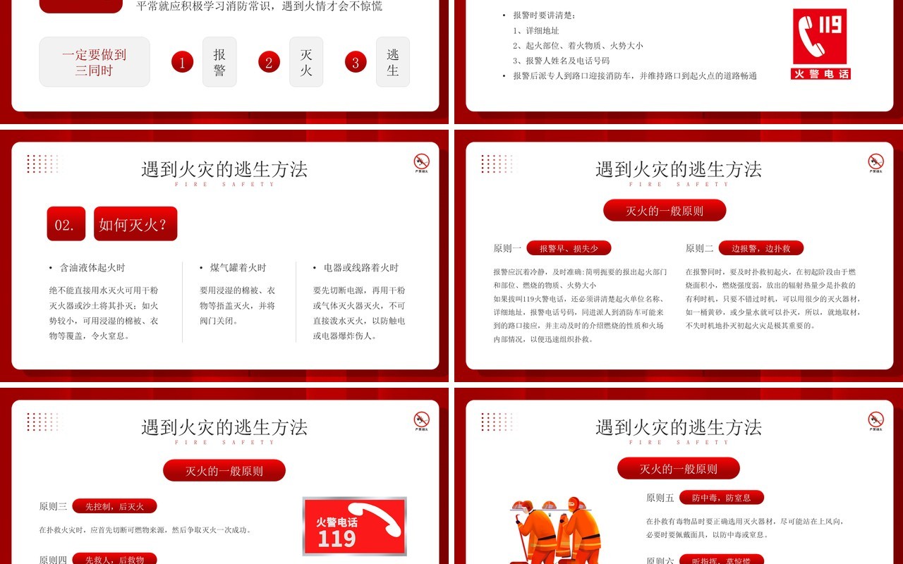 红色卡通风公共消防知识培训PPT模板