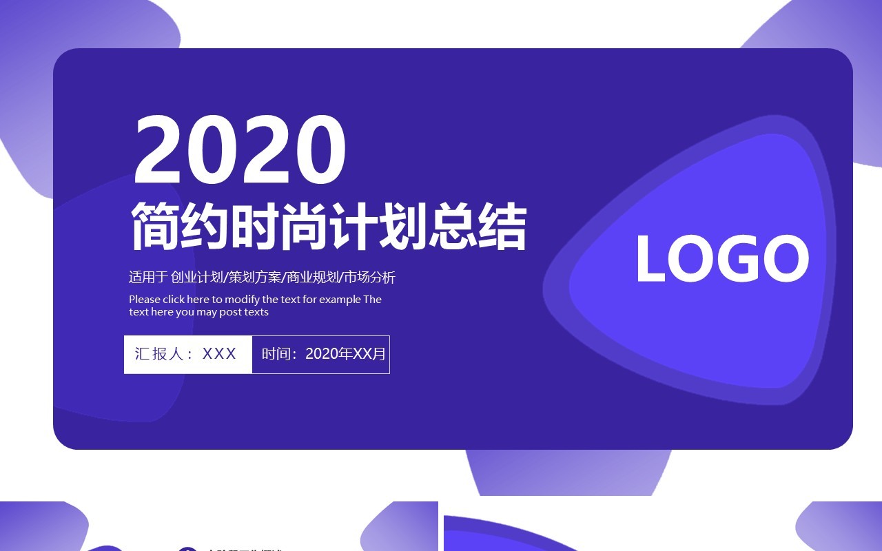 紫色简约时尚工作计划总结汇报PPT模板