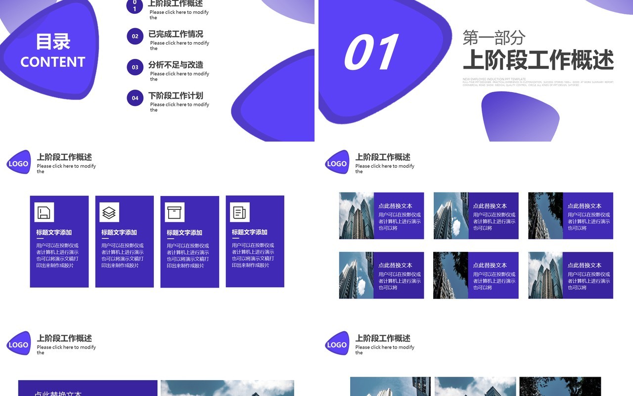紫色简约时尚工作计划总结汇报PPT模板
