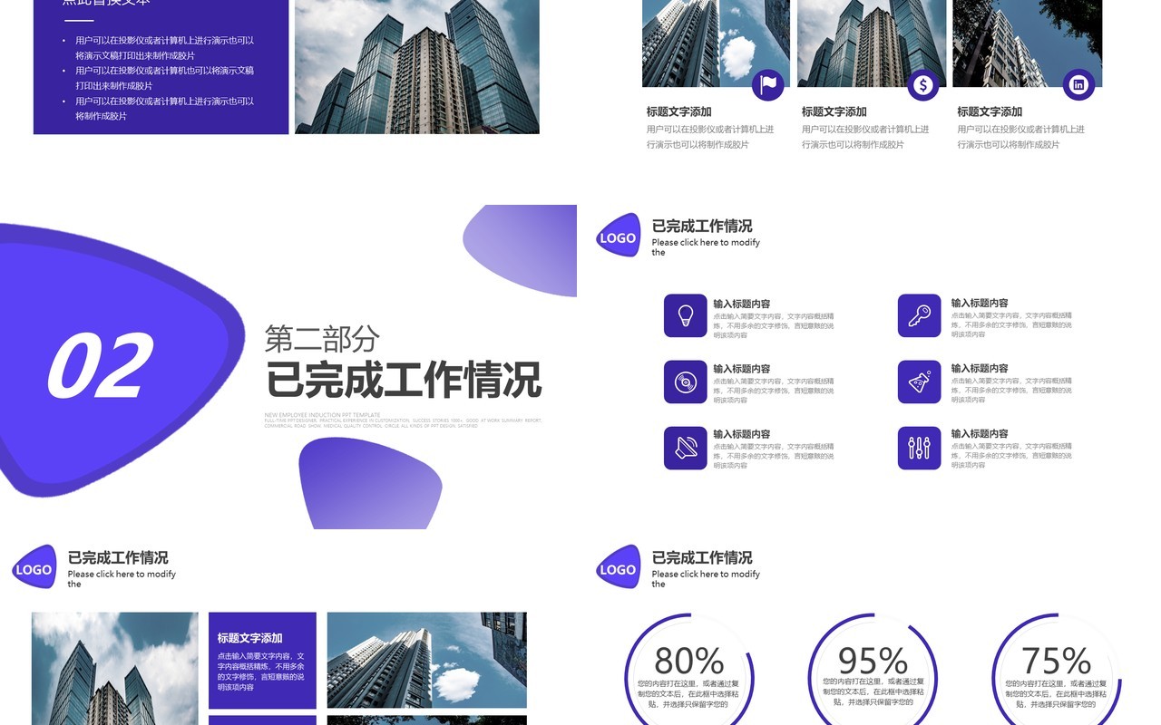 紫色简约时尚工作计划总结汇报PPT模板
