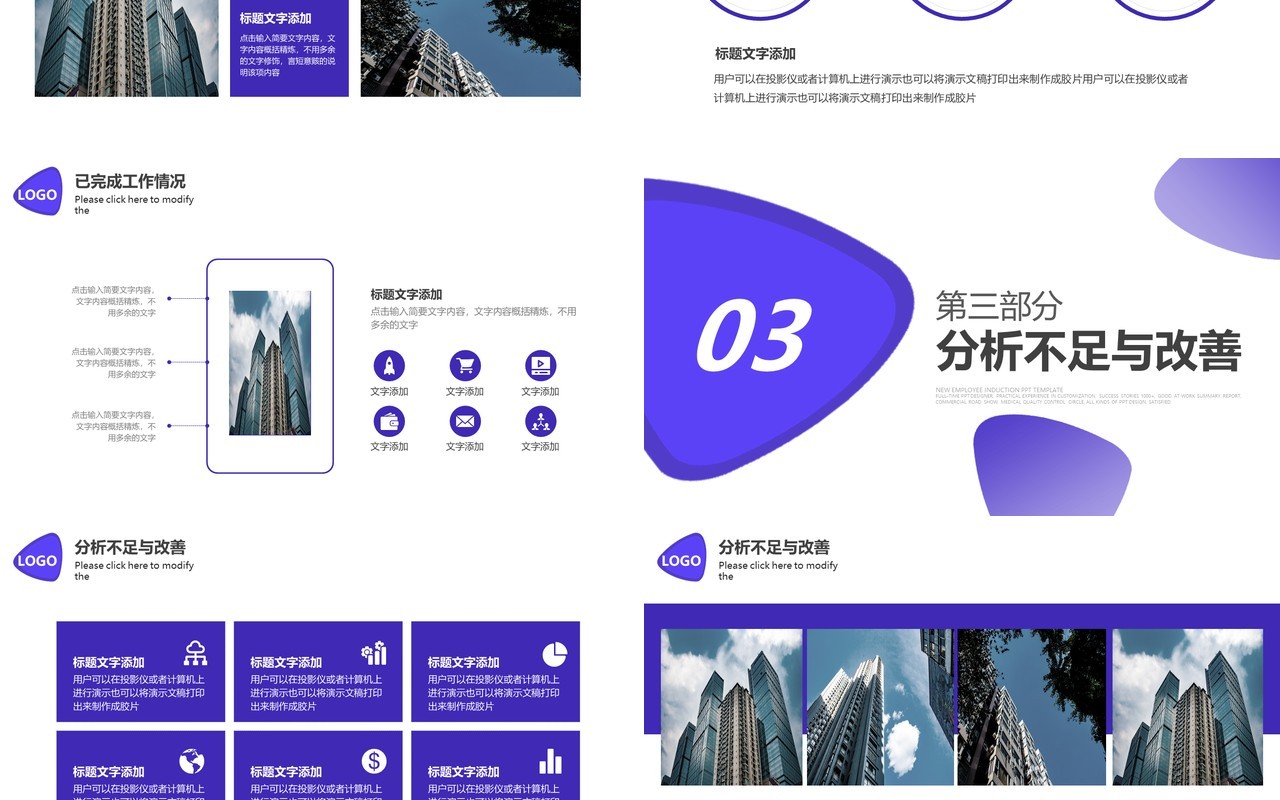 紫色简约时尚工作计划总结汇报PPT模板