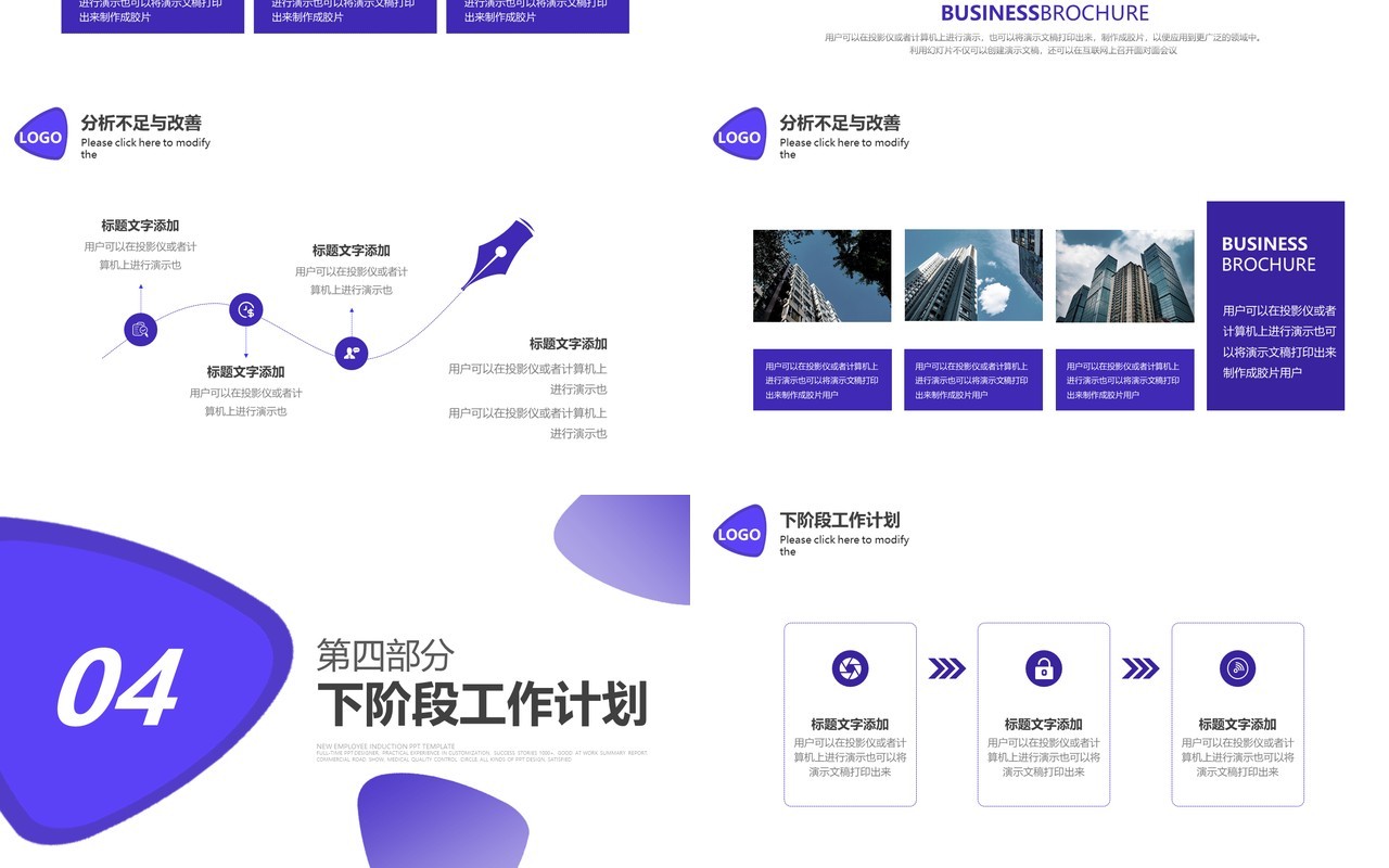紫色简约时尚工作计划总结汇报PPT模板