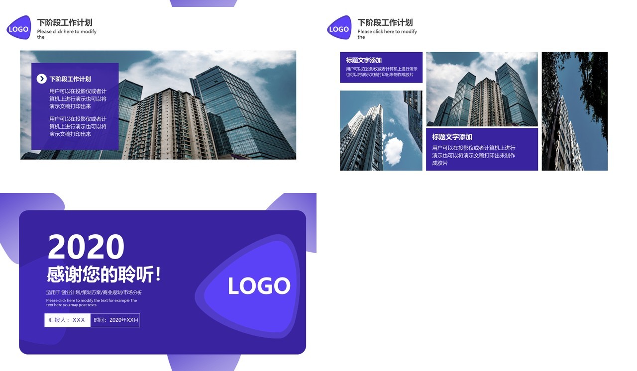 紫色简约时尚工作计划总结汇报PPT模板