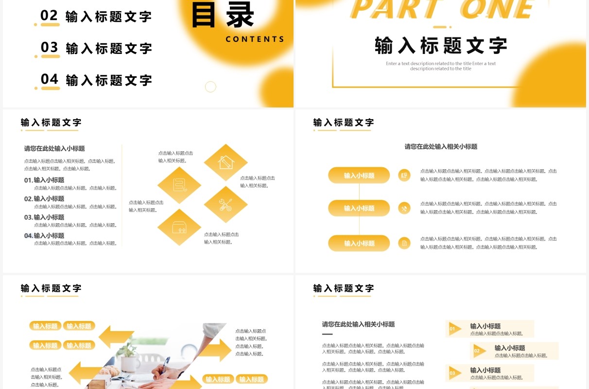 黄色简约商业计划书通用PPT动态模板