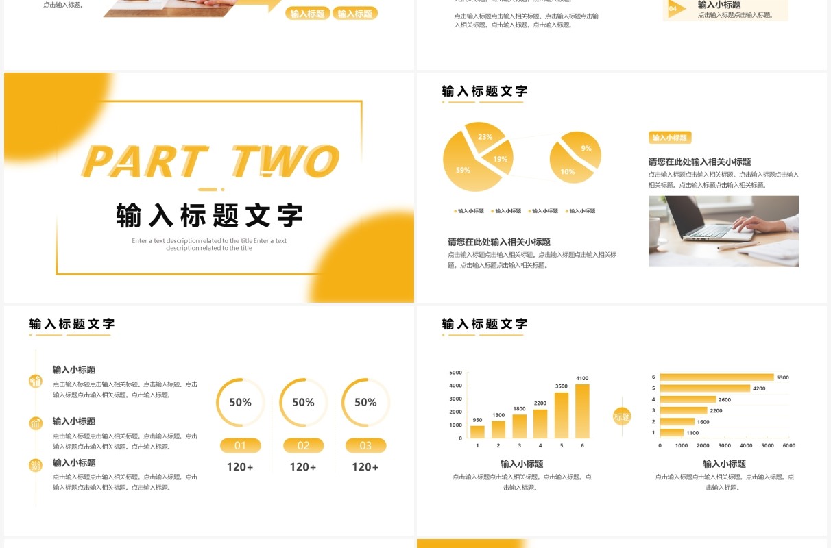 黄色简约商业计划书通用PPT动态模板