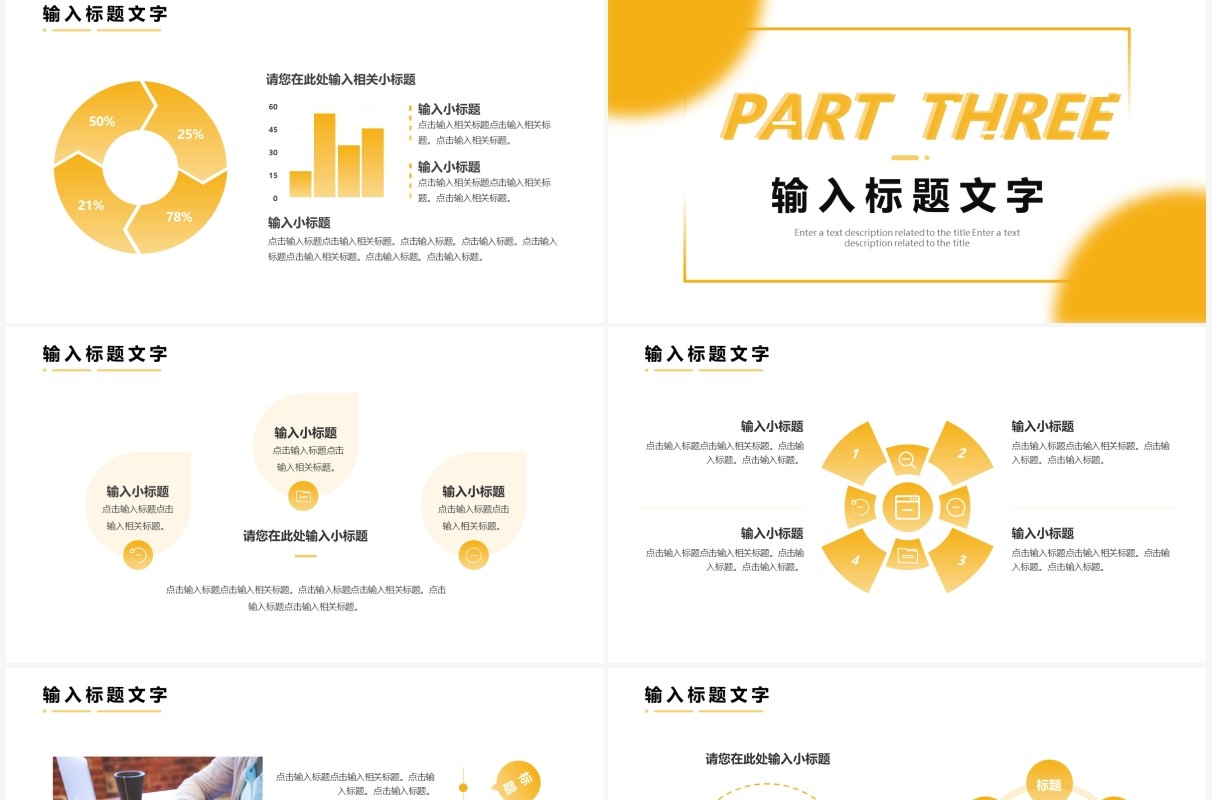 黄色简约商业计划书通用PPT动态模板