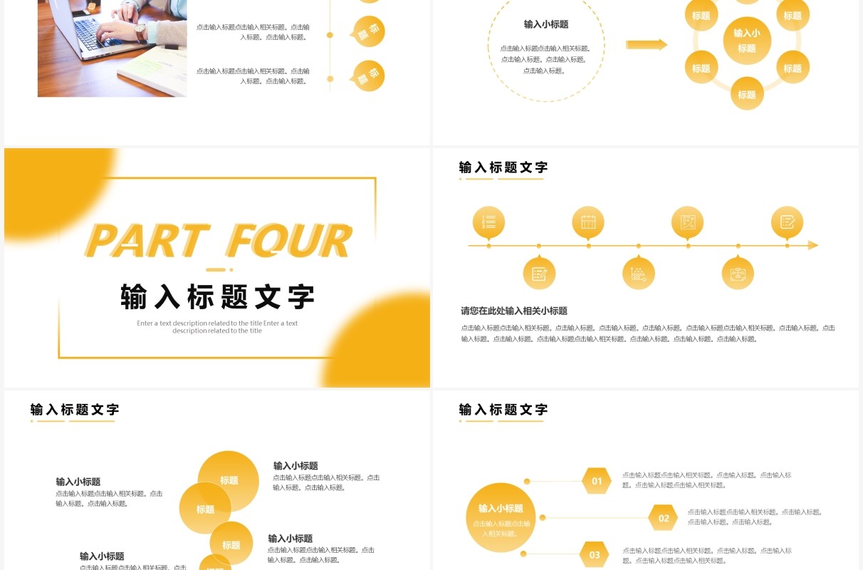 黄色简约商业计划书通用PPT动态模板