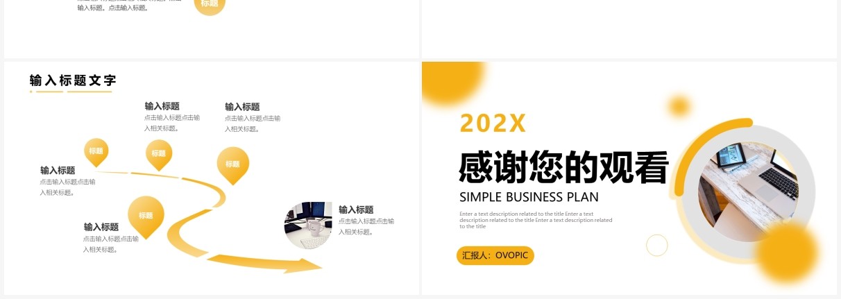 黄色简约商业计划书通用PPT动态模板