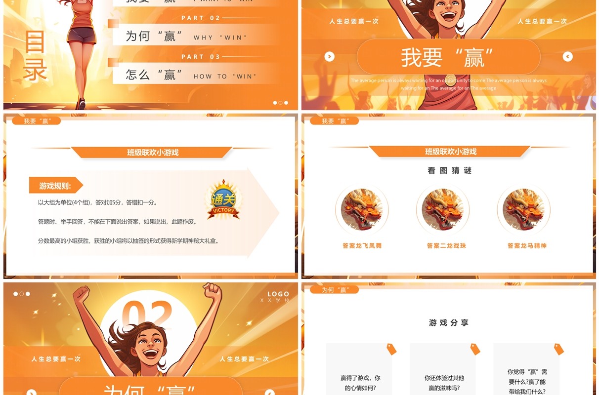 橙色插画风热辣滚烫励志班会PPT模板