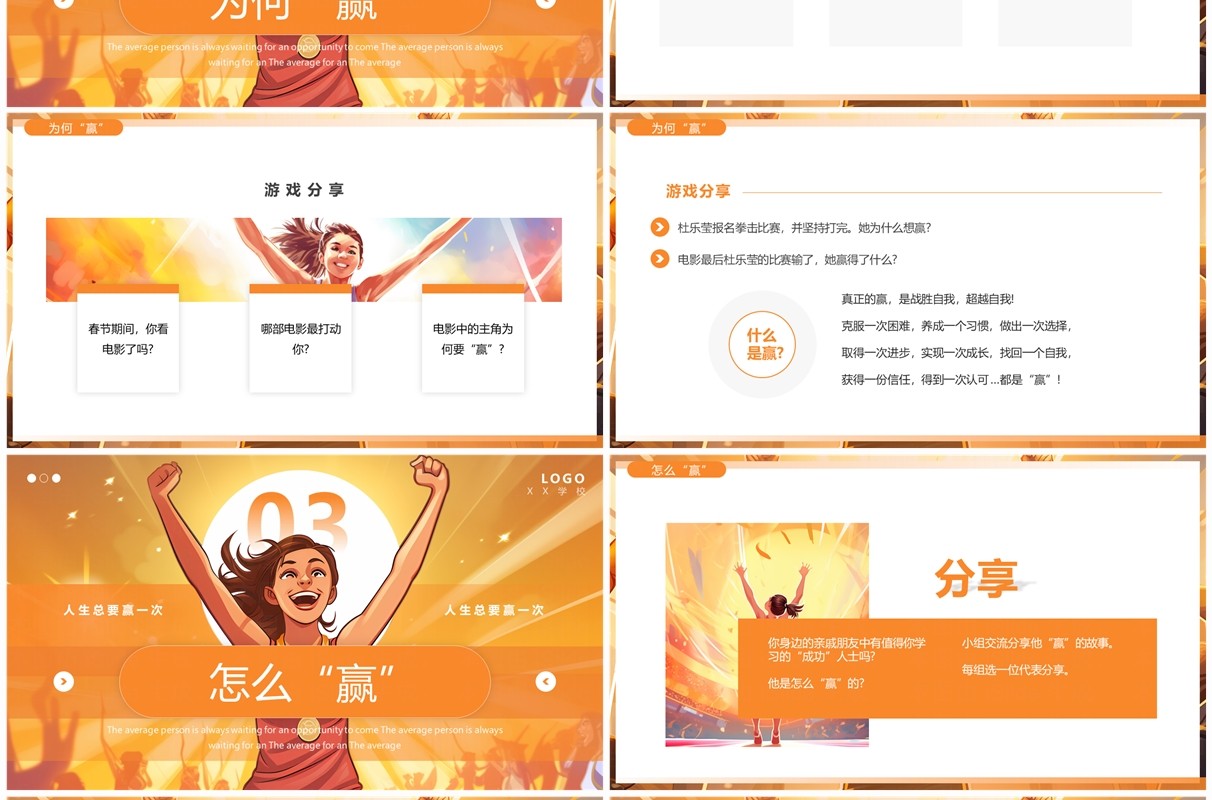 橙色插画风热辣滚烫励志班会PPT模板