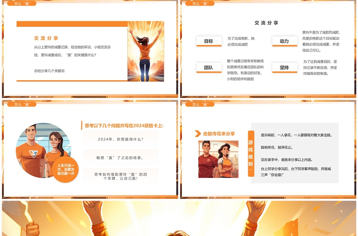 橙色插画风热辣滚烫励志班会PPT模板