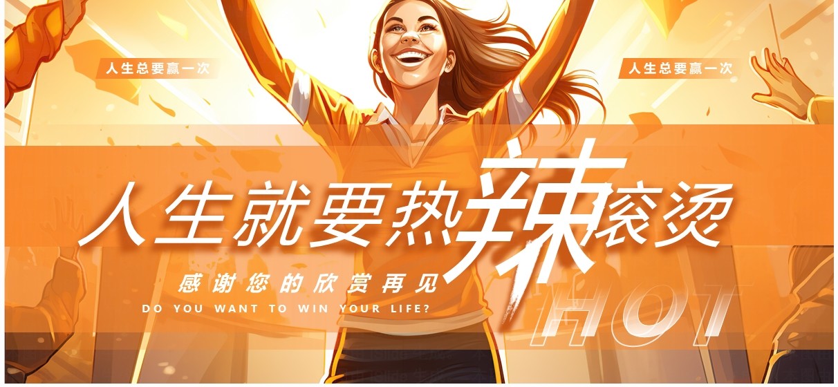 橙色插画风热辣滚烫励志班会PPT模板