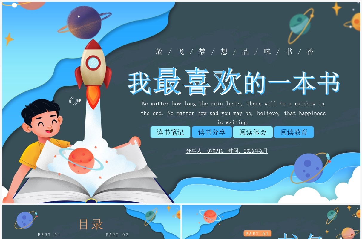 蓝色卡通风我最喜欢的一本书PPT模板