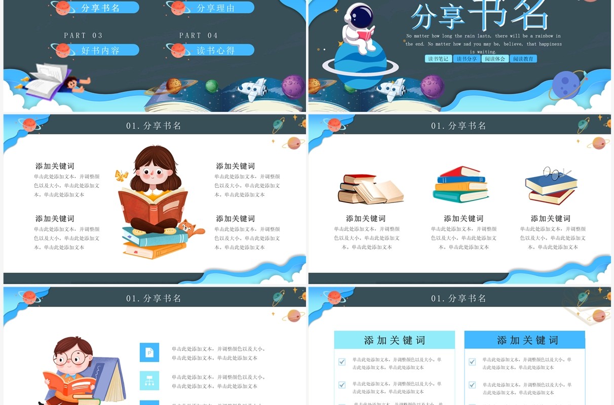 蓝色卡通风我最喜欢的一本书PPT模板