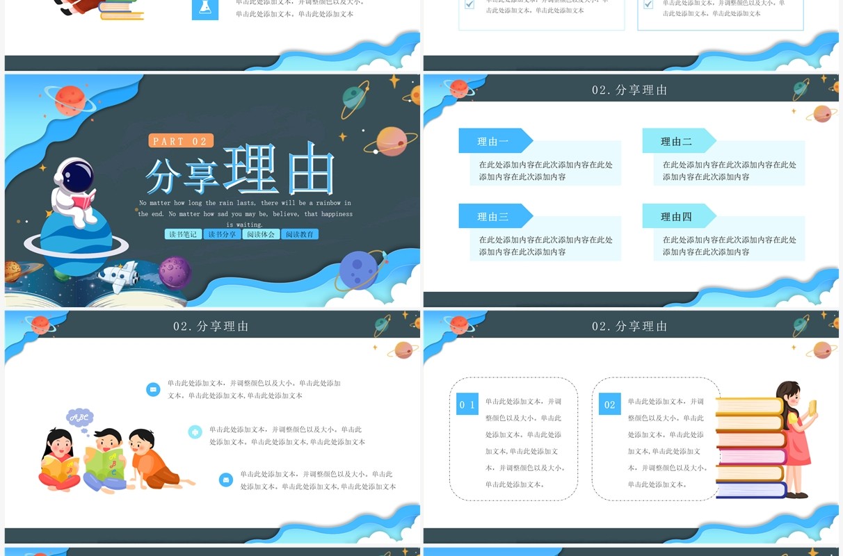 蓝色卡通风我最喜欢的一本书PPT模板