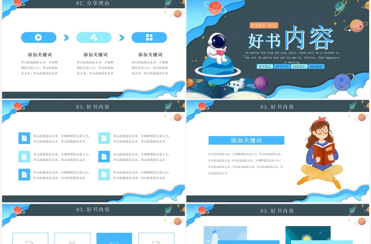 蓝色卡通风我最喜欢的一本书PPT模板