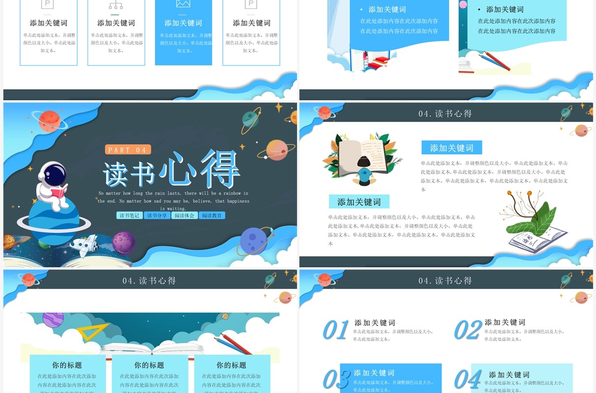 蓝色卡通风我最喜欢的一本书PPT模板