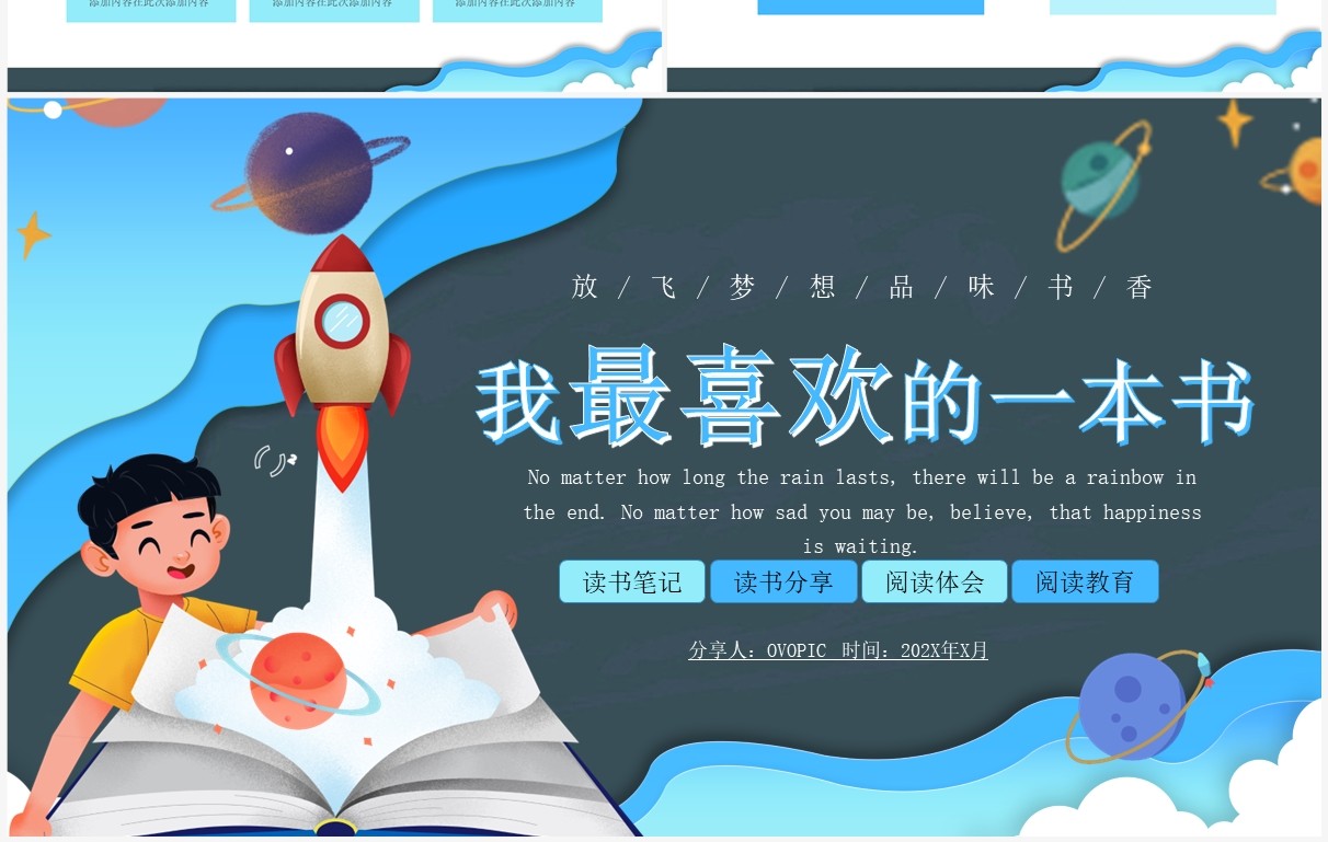 蓝色卡通风我最喜欢的一本书PPT模板