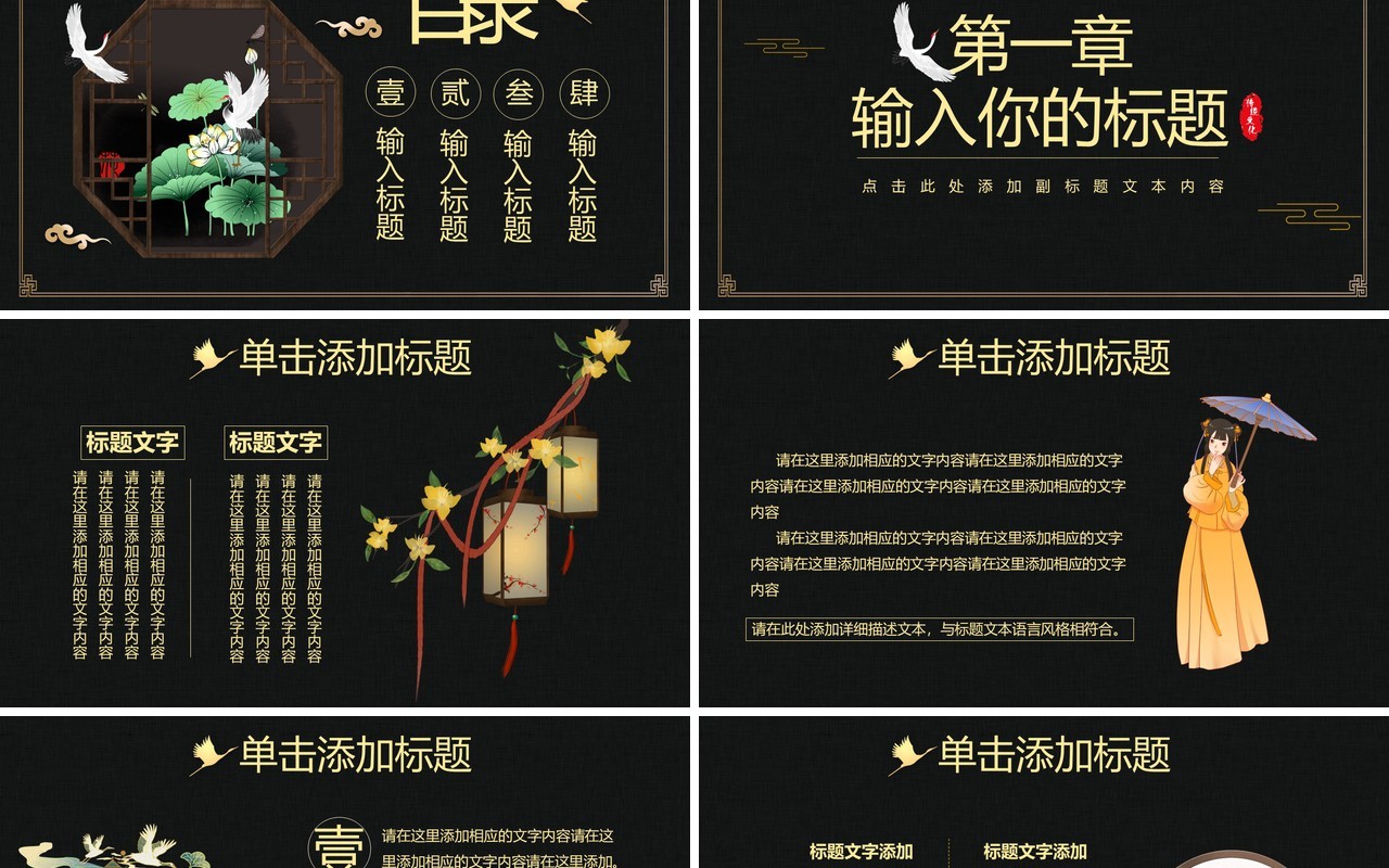 黑色国潮中国风大气荷花仙鹤工作通用PPT模板
