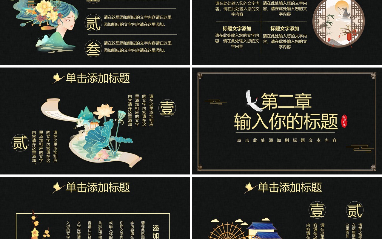 黑色国潮中国风大气荷花仙鹤工作通用PPT模板