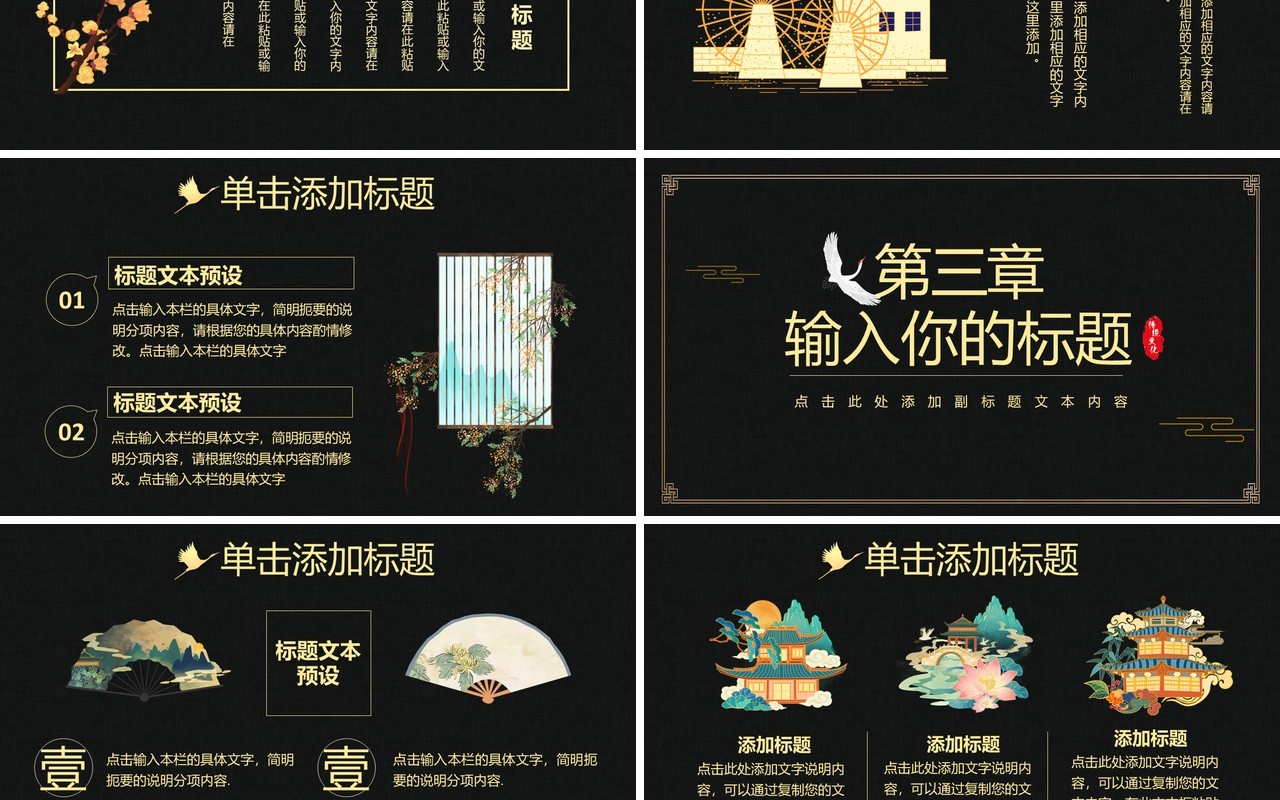 黑色国潮中国风大气荷花仙鹤工作通用PPT模板
