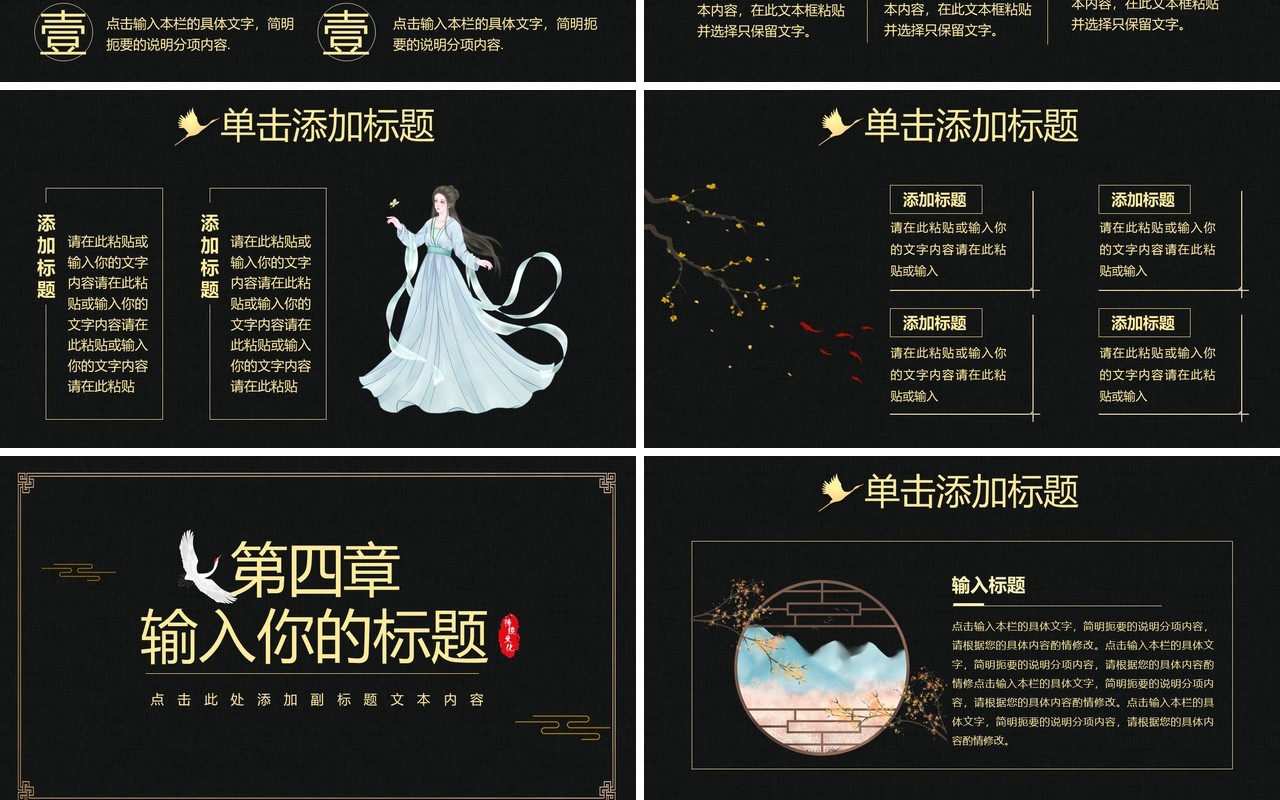 黑色国潮中国风大气荷花仙鹤工作通用PPT模板