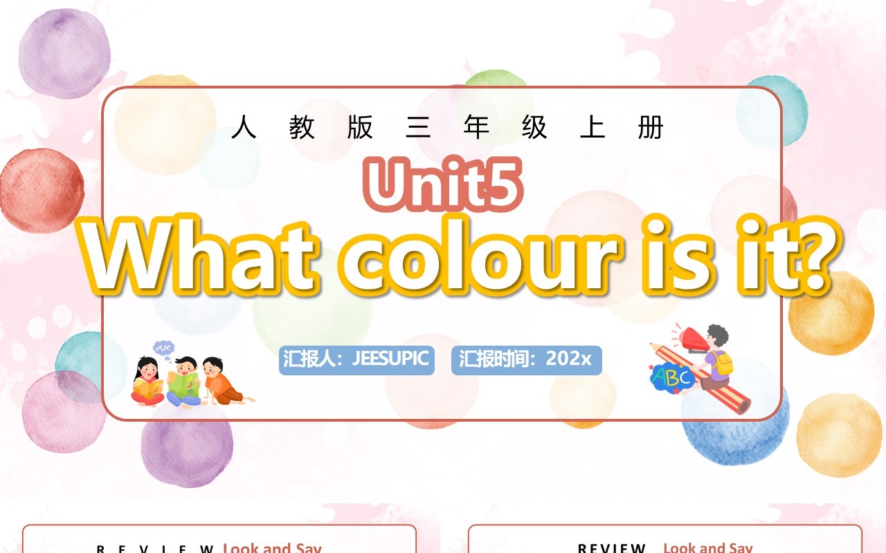 人教版三年级英语上册第五单元What colour is it课件PPT模板