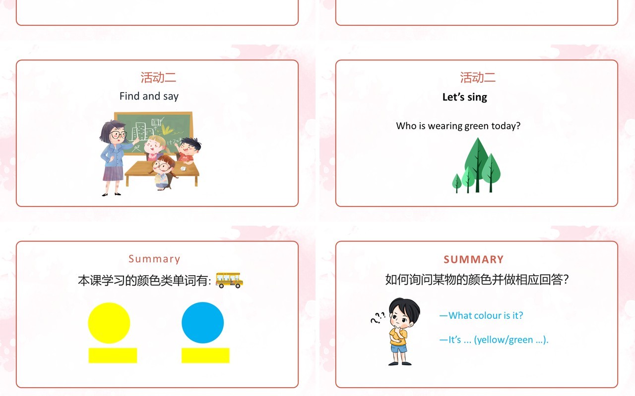 人教版三年级英语上册第五单元What colour is it课件PPT模板