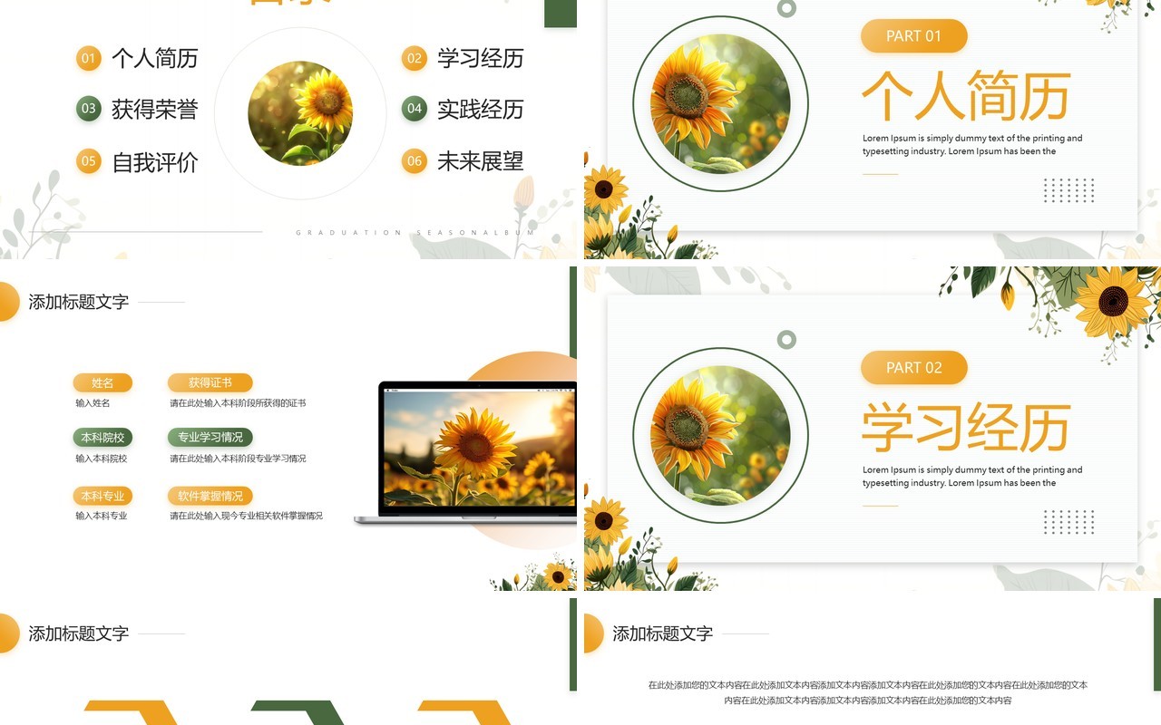 黄色清新风考研复试自我介绍PPT模板