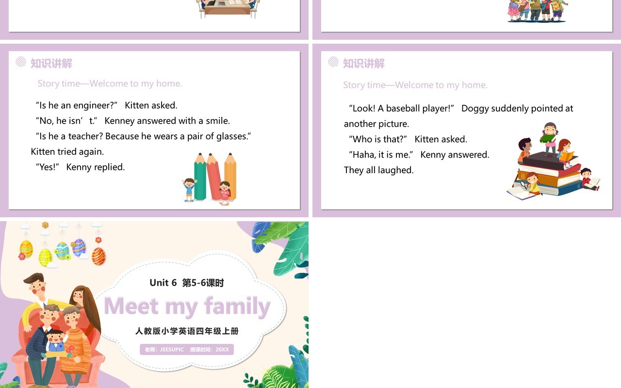 部编版四年级英语上册Meet my family第5-6课时课件PPT模板