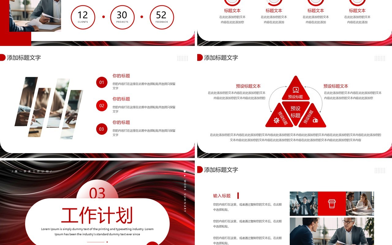 红色商务风第一季度工作计划报告PPT模板