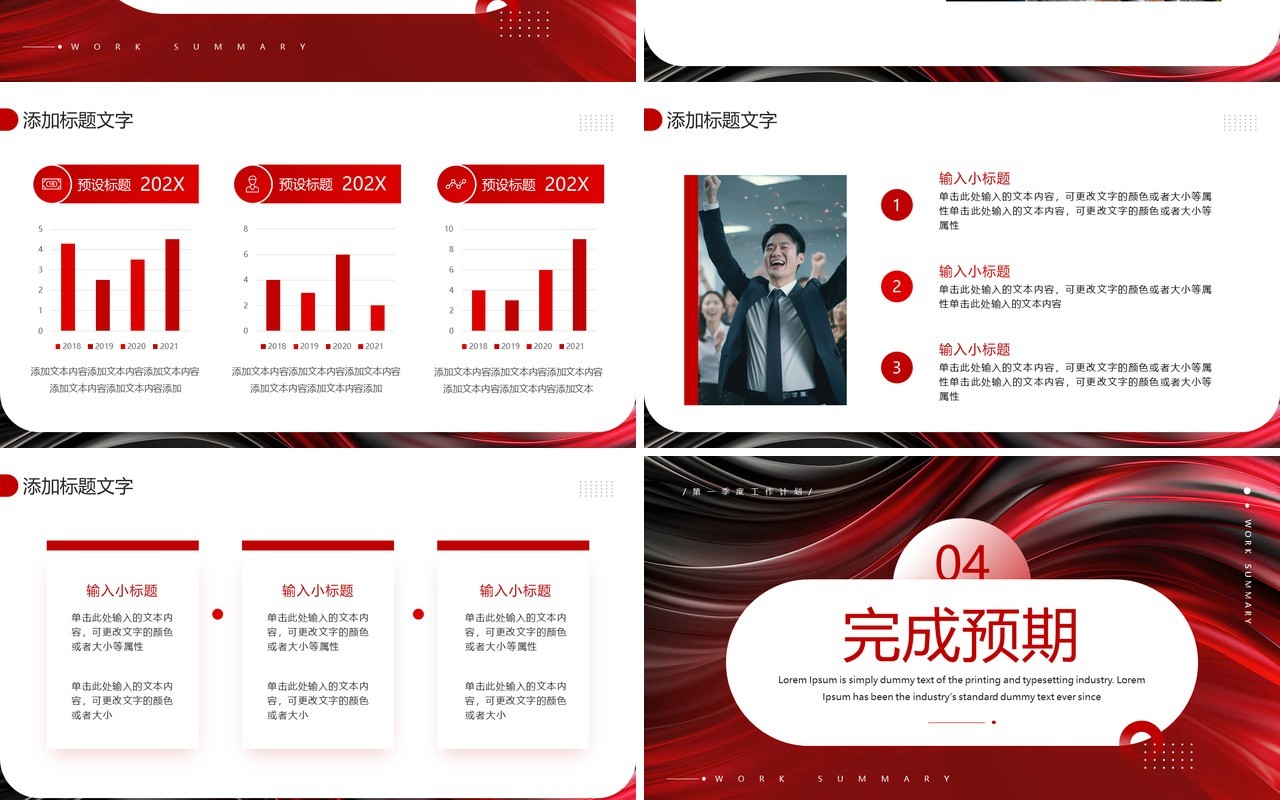 红色商务风第一季度工作计划报告PPT模板