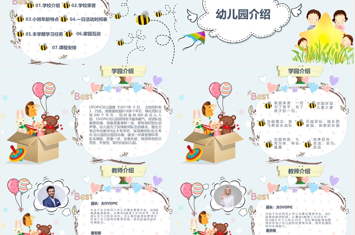 简约卡通可爱风幼儿园家长会课件PPT模板
