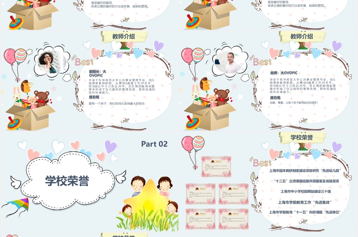 简约卡通可爱风幼儿园家长会课件PPT模板