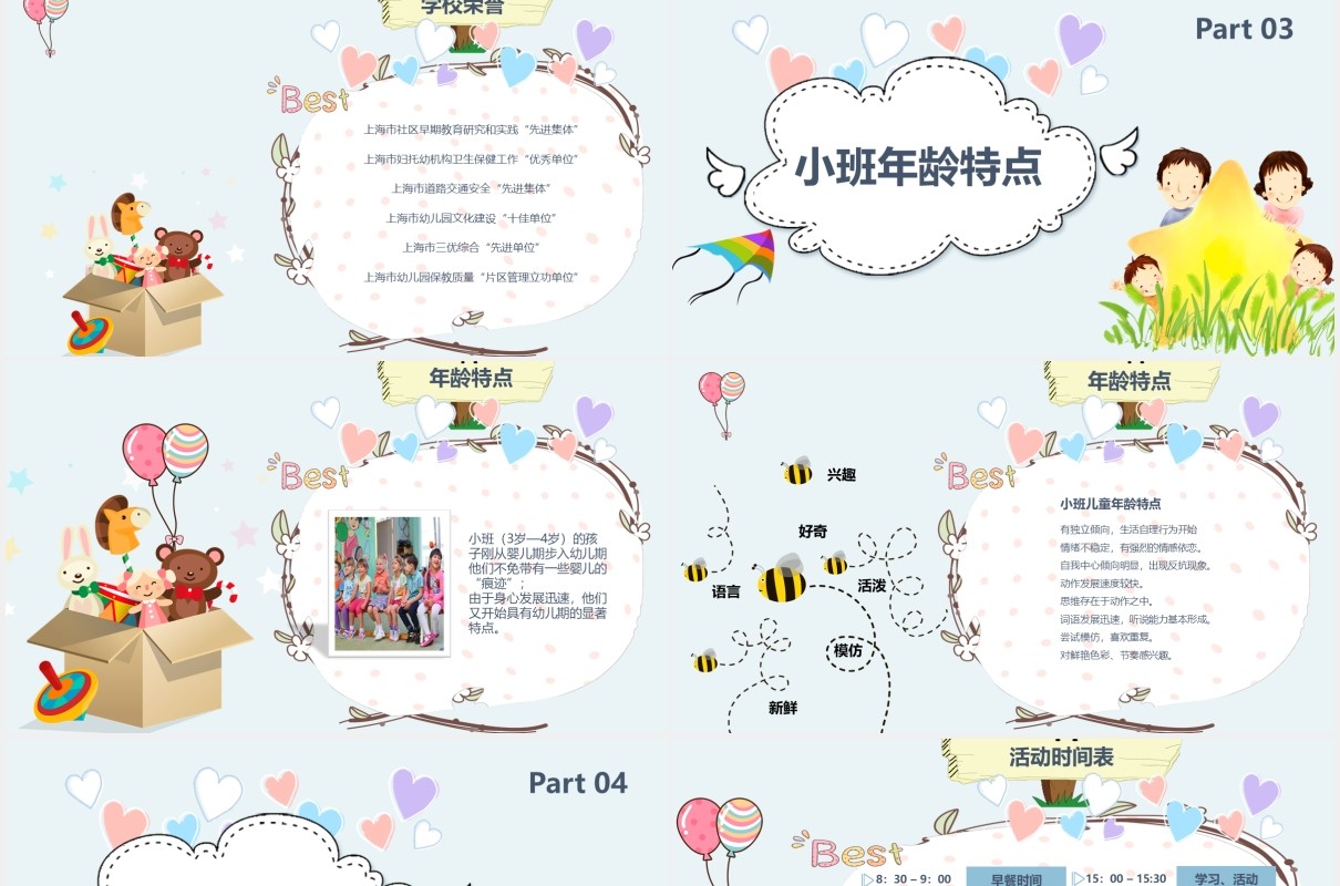 简约卡通可爱风幼儿园家长会课件PPT模板
